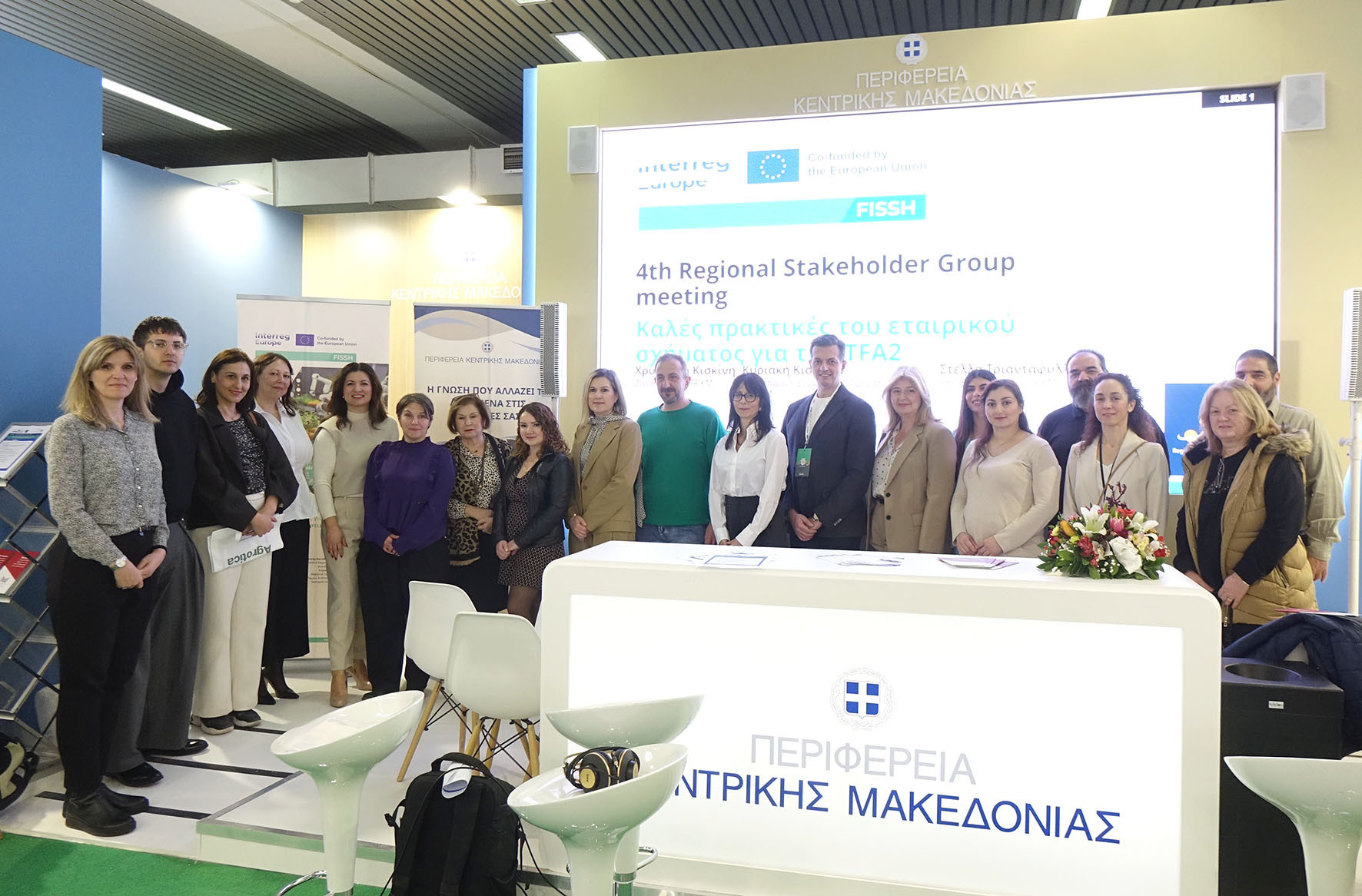 Τέταρτη συνάντηση της Περιφερειακής Ομάδας Υποστήριξης του έργου FISSH για τη βιωσίμοτητα των ΜμΕ της βιομηχανίας τροφίμων