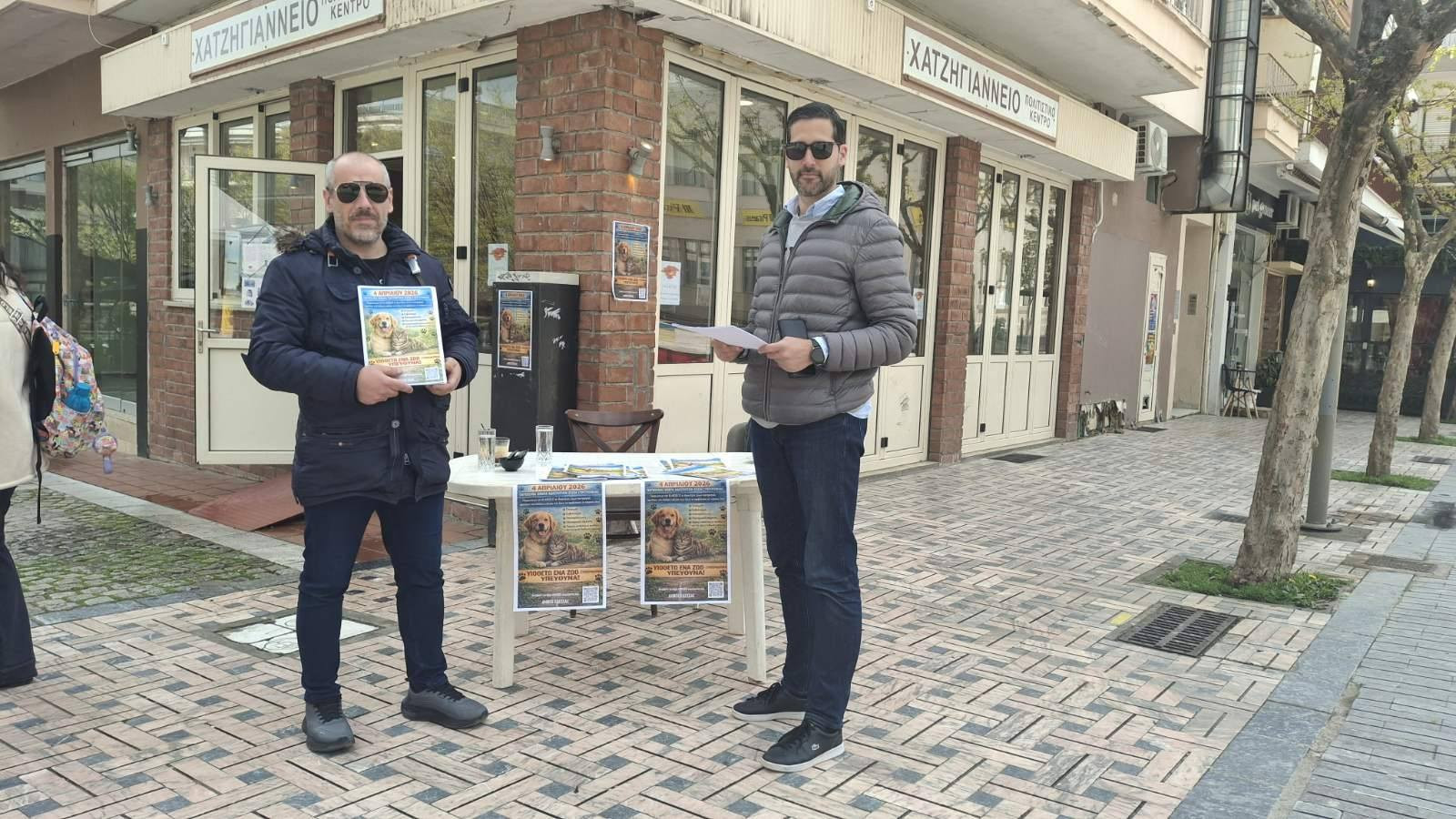 4 Απριλίου – Ημέρα Αδέσποτων Ζώων Συντροφιάς: Δράσεις ενημέρωσης και ευαισθητοποίησης από τον Δήμο Έδεσσας