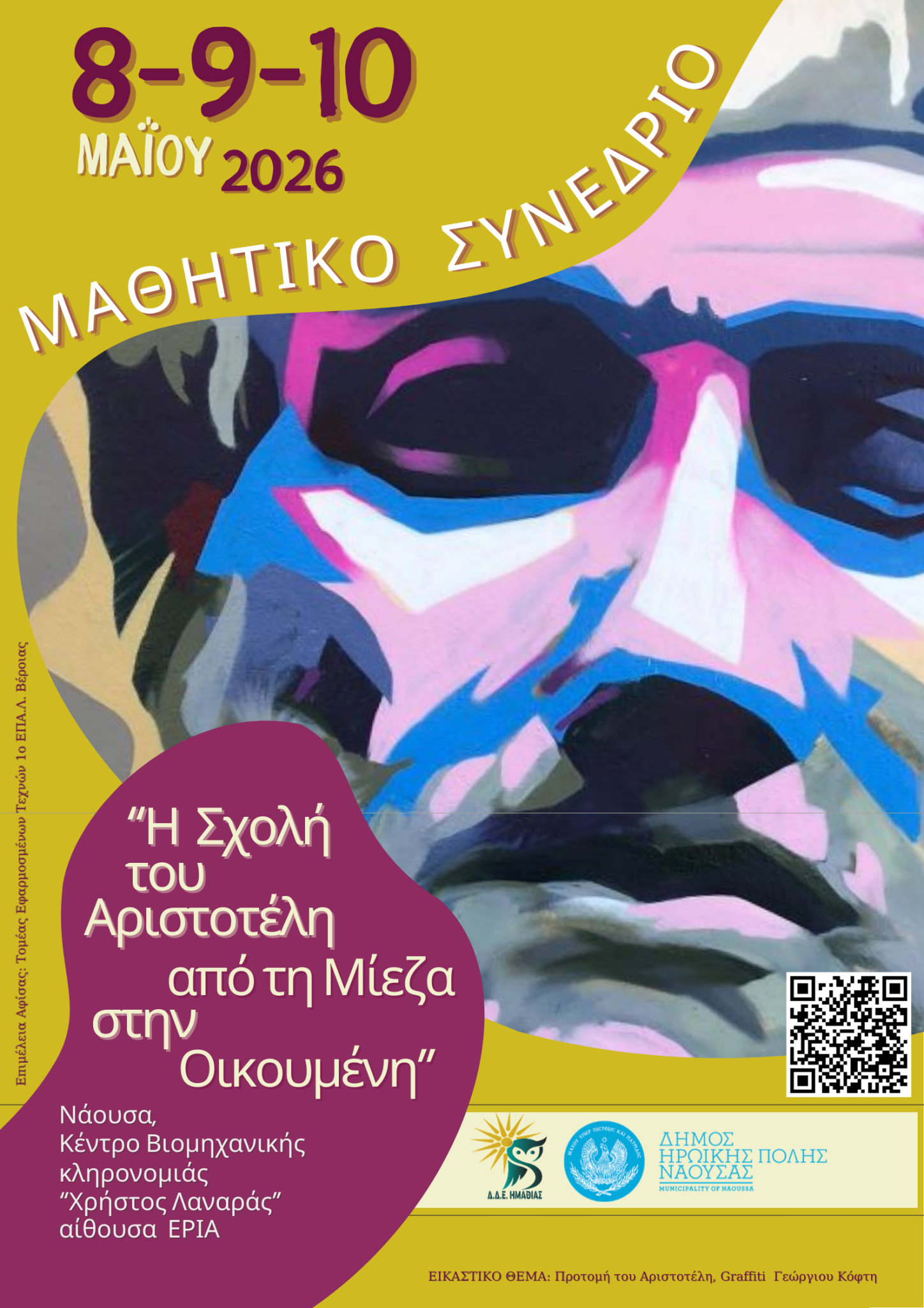 Μαθητικό Συνέδριο «Αριστοτέλης» στη Νάουσα  «Η Σχολή του Αριστοτέλη – Από τη Μίεζα στην Οικουμένη»