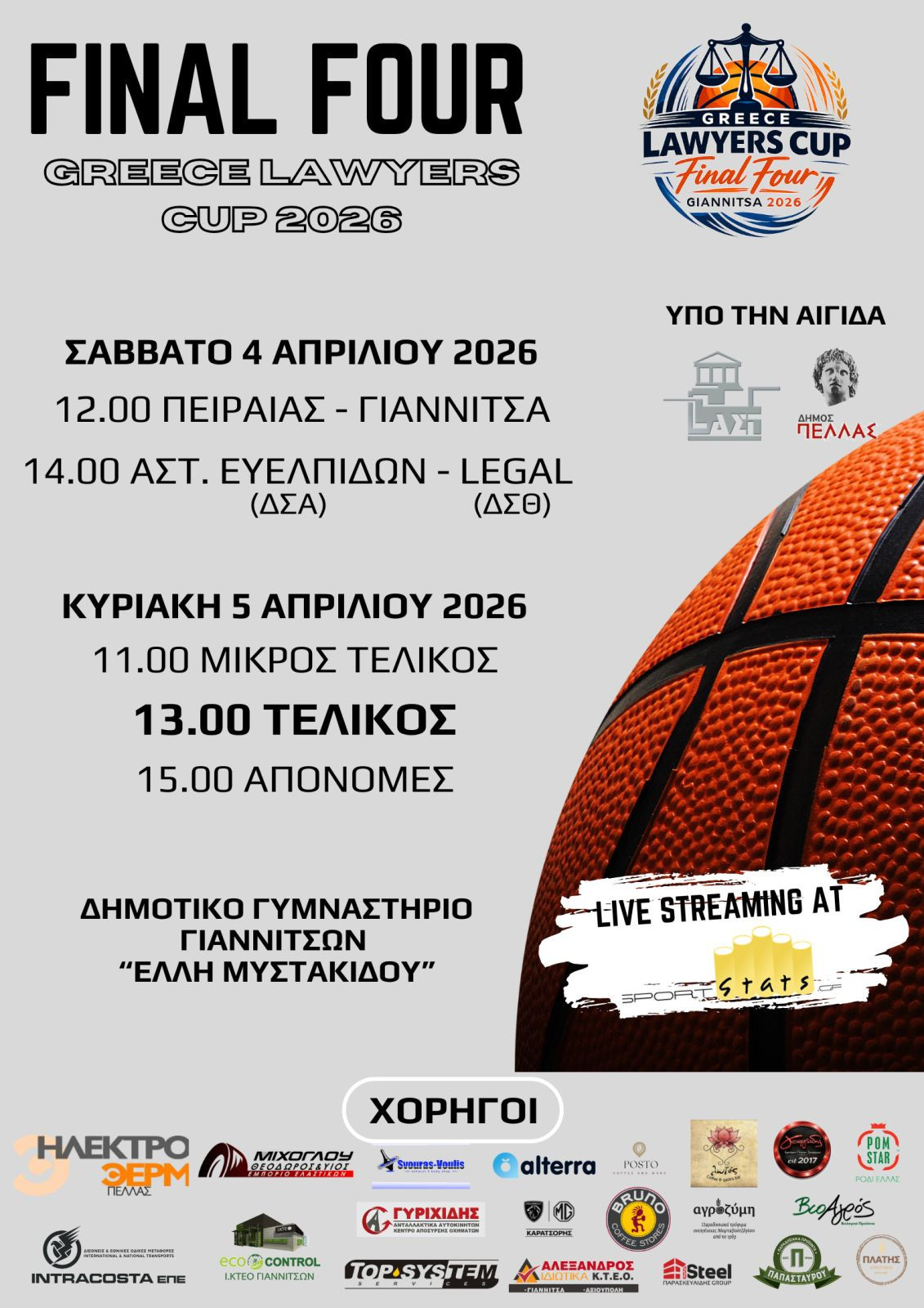 3ο Κύπελλο Καλαθόσφαιρας Δικηγορικών Συλλόγων