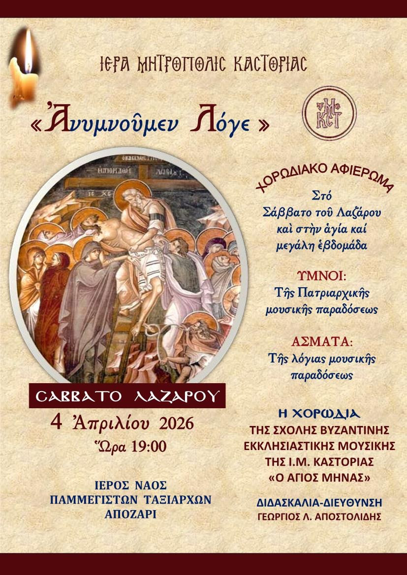Πασχαλινή Μουσική Εκδήλωση (ΑΝΑΚΟΙΝΩΣΗ)