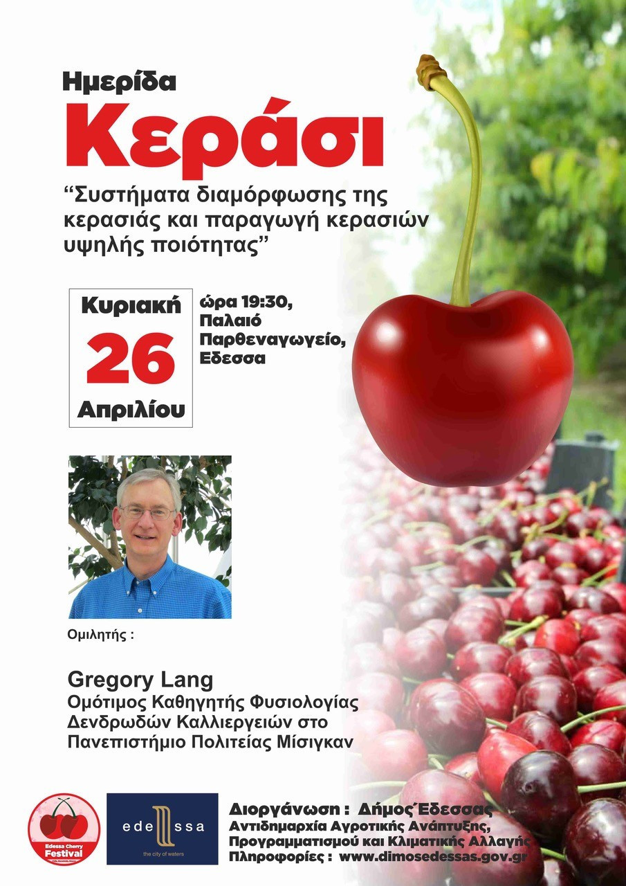 Δήμος Έδεσσας- Ημερίδα για την καλλιέργεια του κερασιού