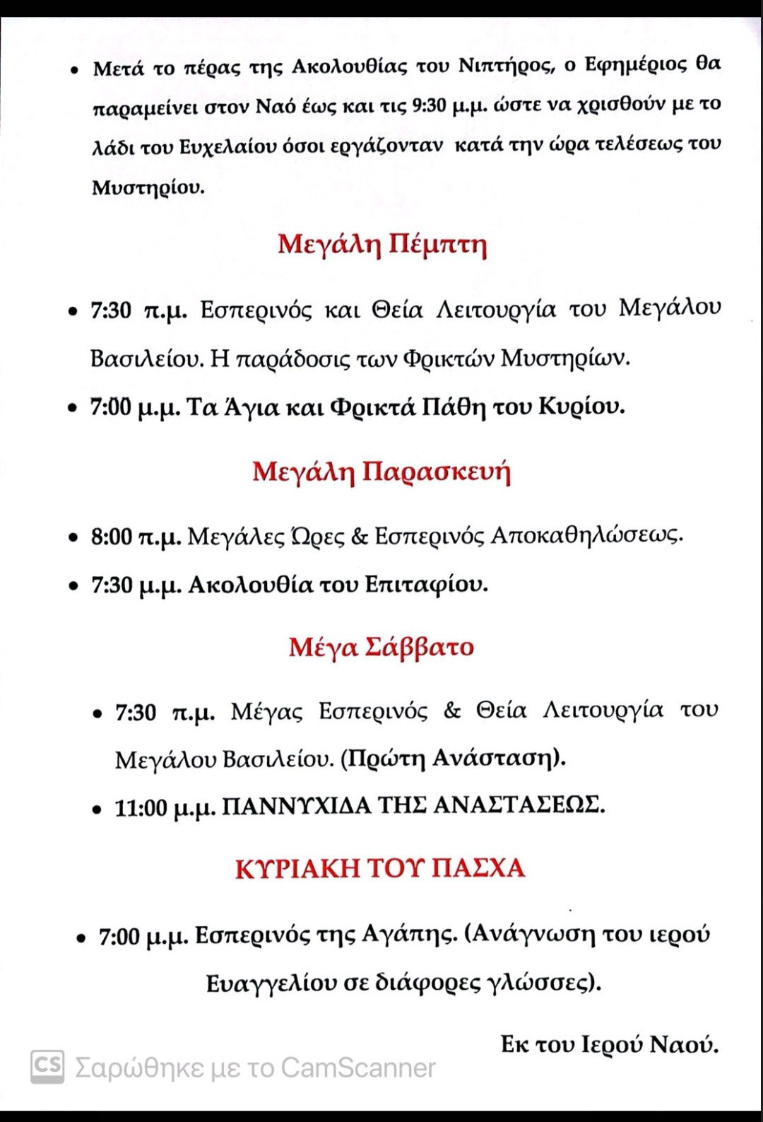 Με λαμπρότητα το πρόγραμμα της Μεγάλης Εβδομάδας στον Ιερό Ναό Αγίου Αντωνίου Αριδαίας