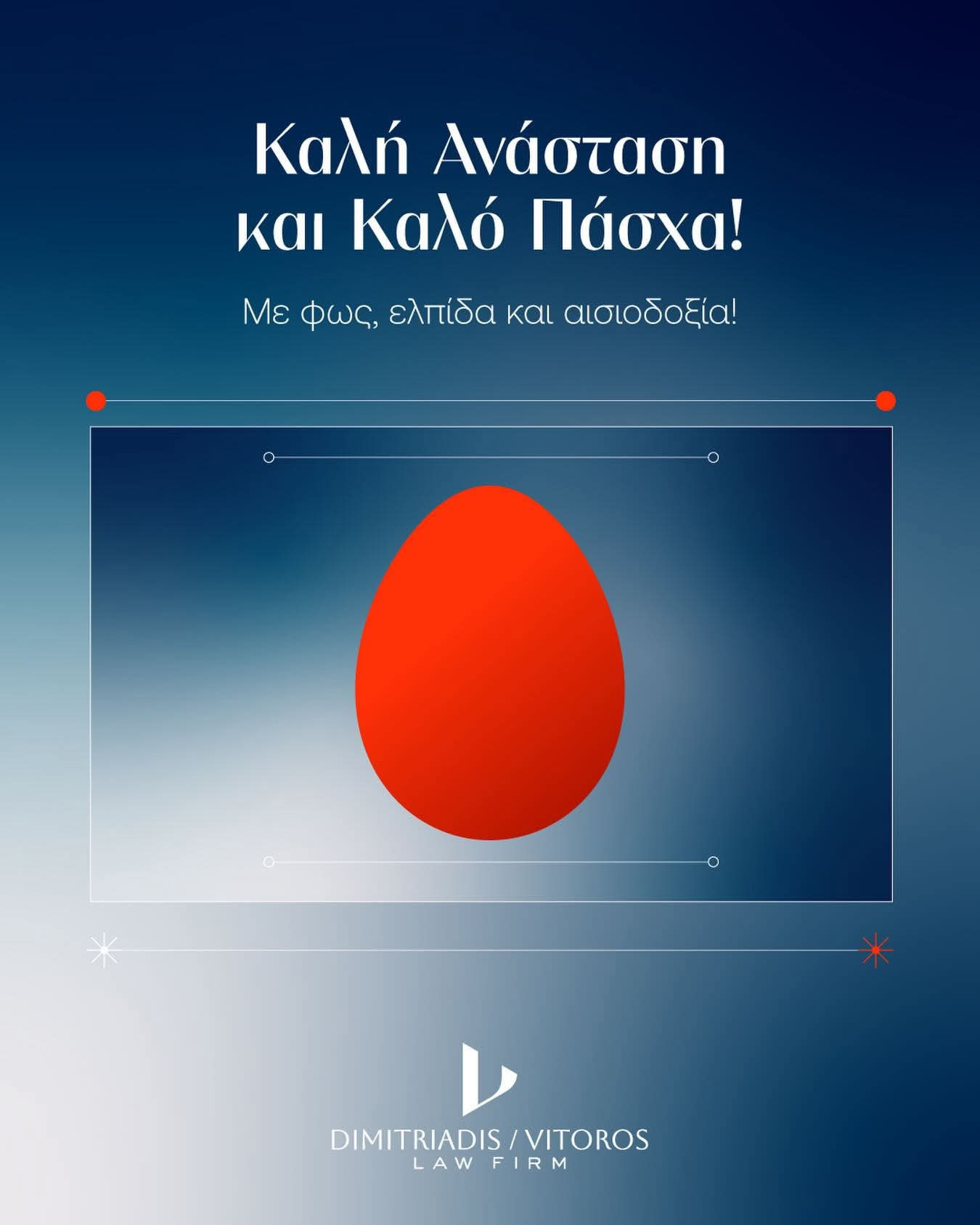 Πασχαλινό μήνυμα με αναφορές στην ενότητα και την ελπίδα από τον Γρηγόρη Δημητριάδη