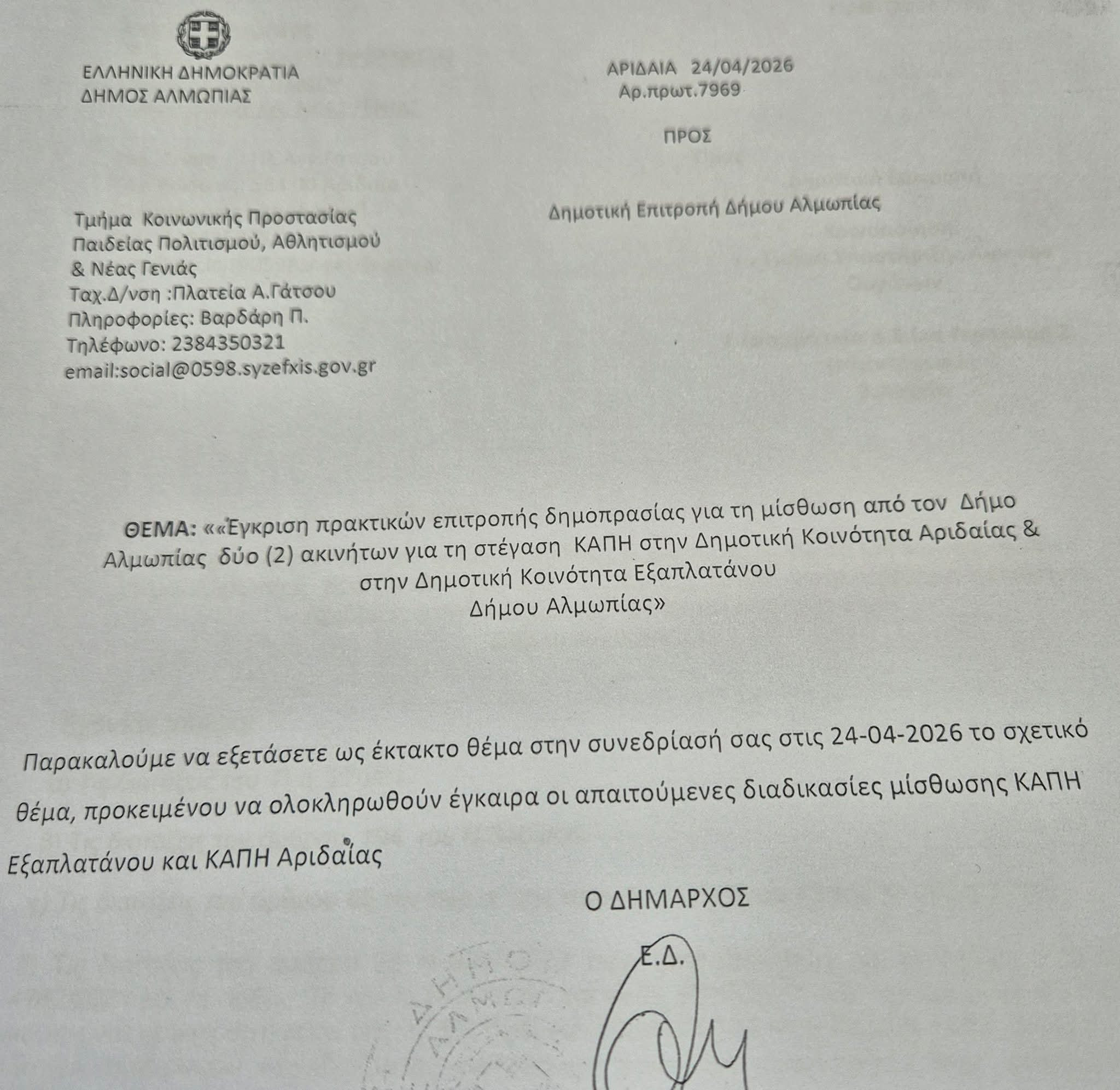 Νίκος Παρούτογλου: Συνεχίζουμε με πράξεις ουσίας