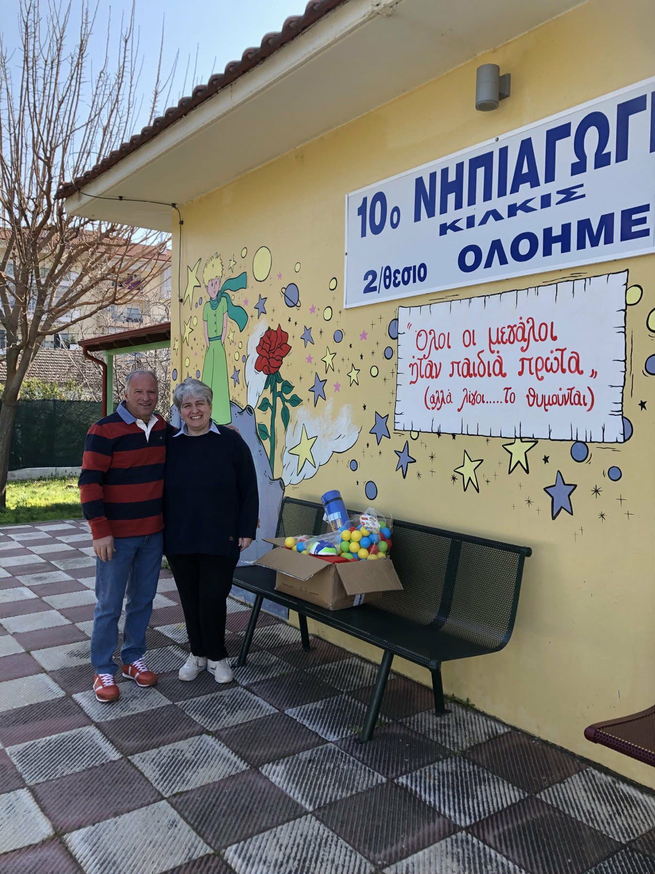 Αθλητικό υλικό για άθληση και παιχνίδι στις σχολικές μονάδες του Δήμου Κιλκίς