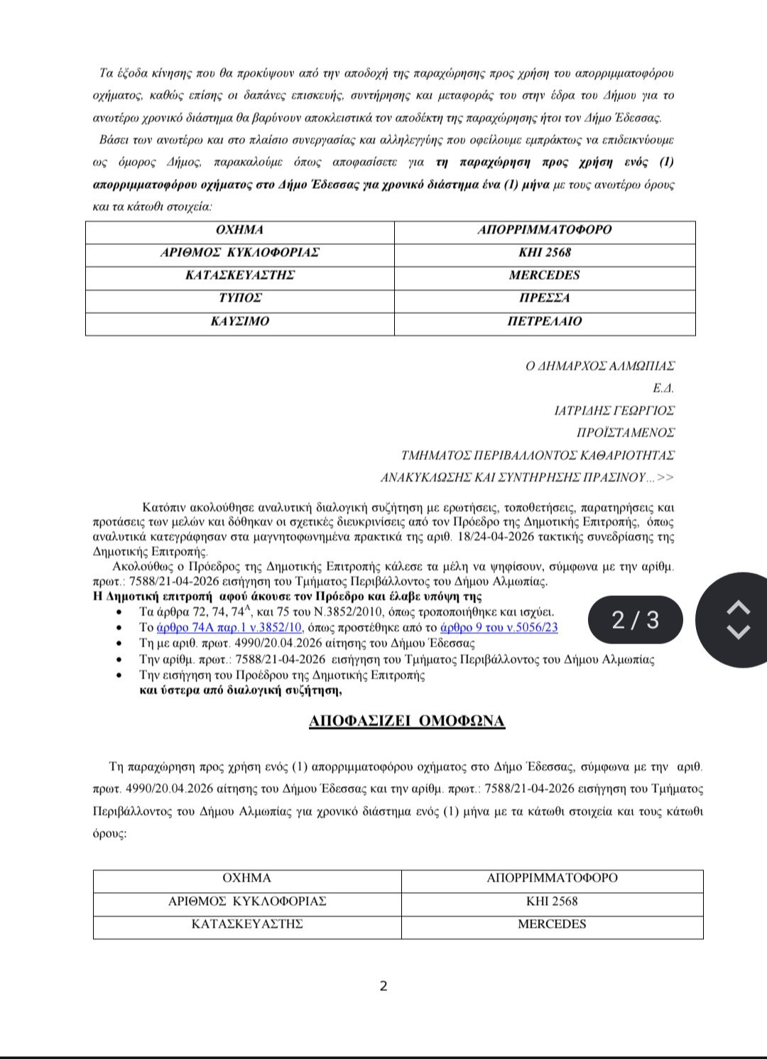 Έντονη κριτική στη δημοτική αρχή Έδεσσας για τον εξοπλισμό καθαριότητας