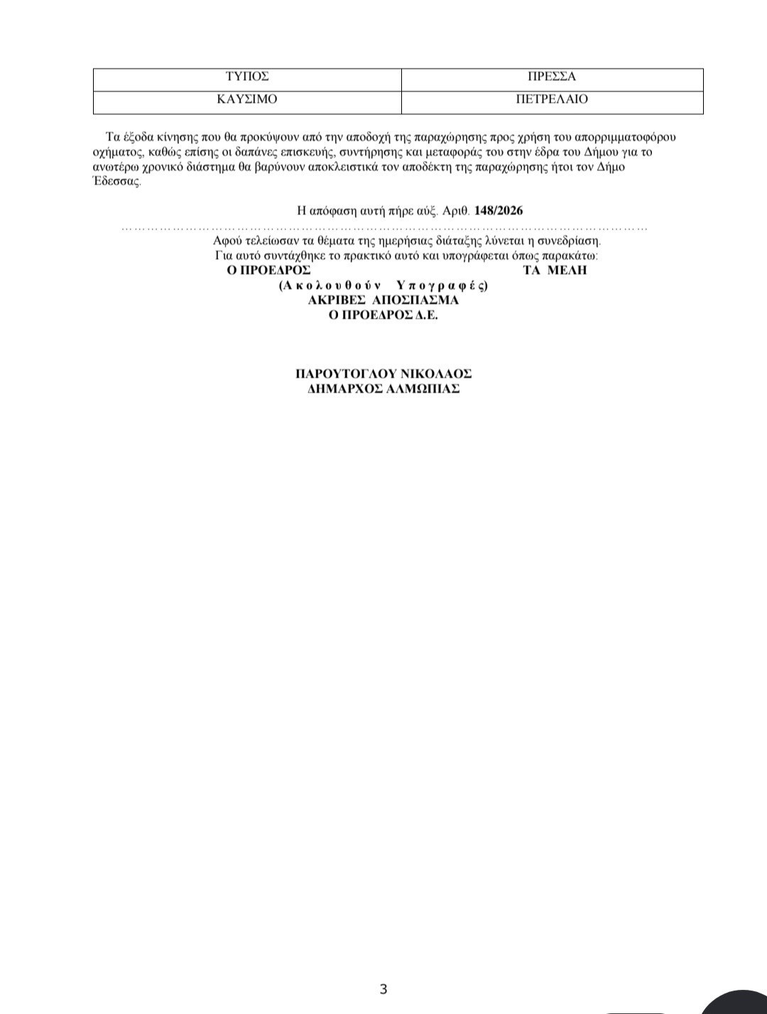 Έντονη κριτική στη δημοτική αρχή Έδεσσας για τον εξοπλισμό καθαριότητας