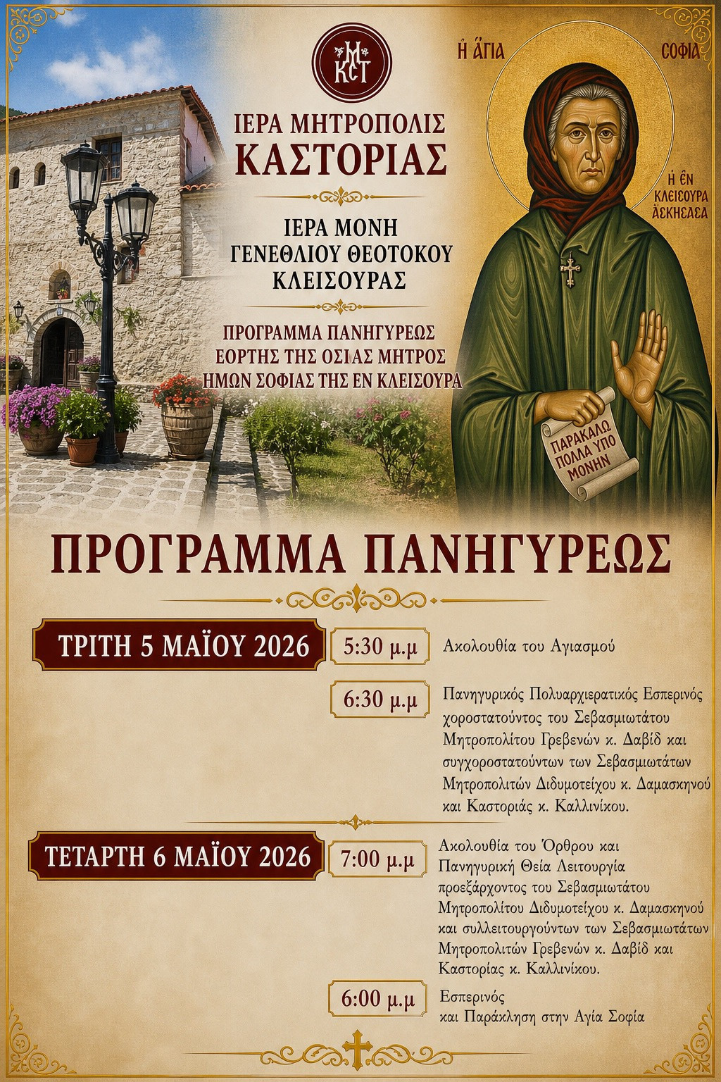 Λαμπρός εορτασμός της Οσίας Σοφίας στην Κλεισούρα Καστοριάς