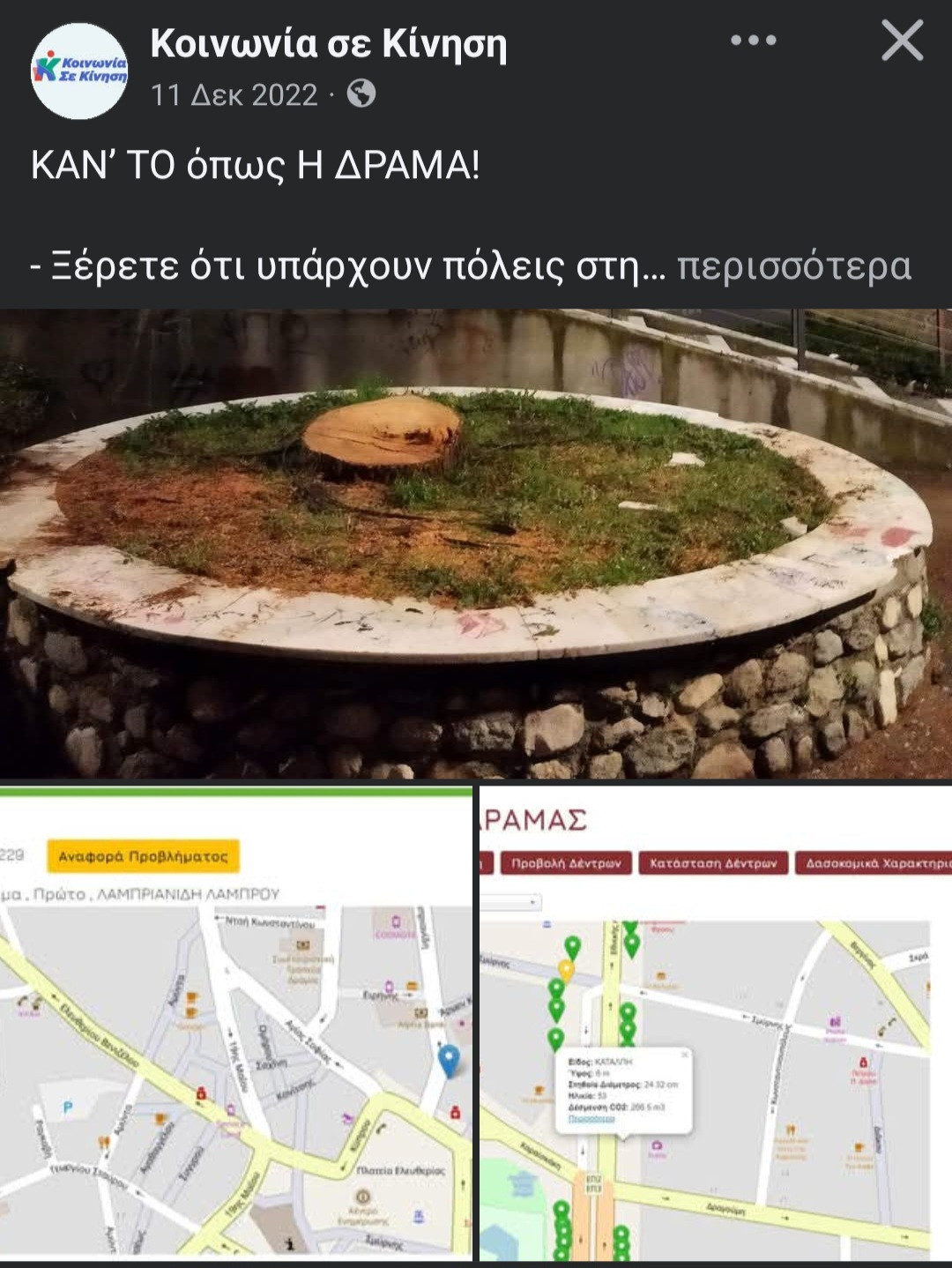 Συνεργασία Ευθύνης:  «ΚΑΝ’ ΤΟ ΟΠΩΣ Η ΔΡΑΜΑ» έλεγαν τότε…  Δύο χρόνια μετά δεν έκαναν ούτε τα αυτονόητα