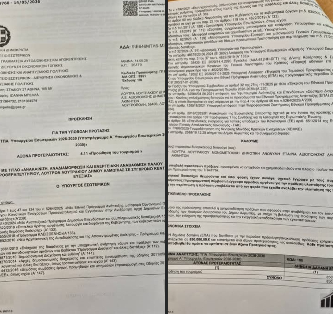 Νίκος Παρούτογλου : Τα Λουτρά συνεχίζουν σταθερά την αναπτυξιακή τους πορεία,