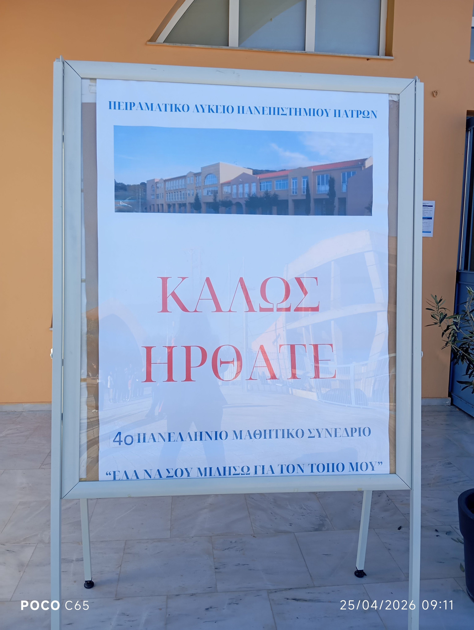 Το Γυμνάσιο Σκύδρας στο 4ο Πανελλήνιο Μαθητικό Συνέδριο Τοπικής Ιστορίας:  «Έλα να σου μιλήσω για τον τόπο μου»