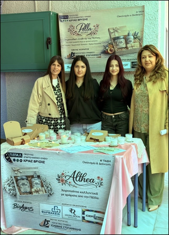 Π.ΕΠΑ.Λ. Κρύας Βρύσης: Με απόλυτη επιτυχία η Έκθεση "Μαθηματικών Δημιουργιών και Δράσεων" (φώτος, video)