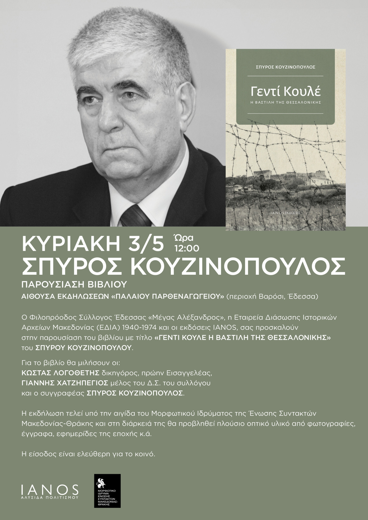 ΦΣΕ «Μέγας Αλέξανδρος»: Πρεμιέρα για τον 33ο Εικαστικό Μήνα Μάιο