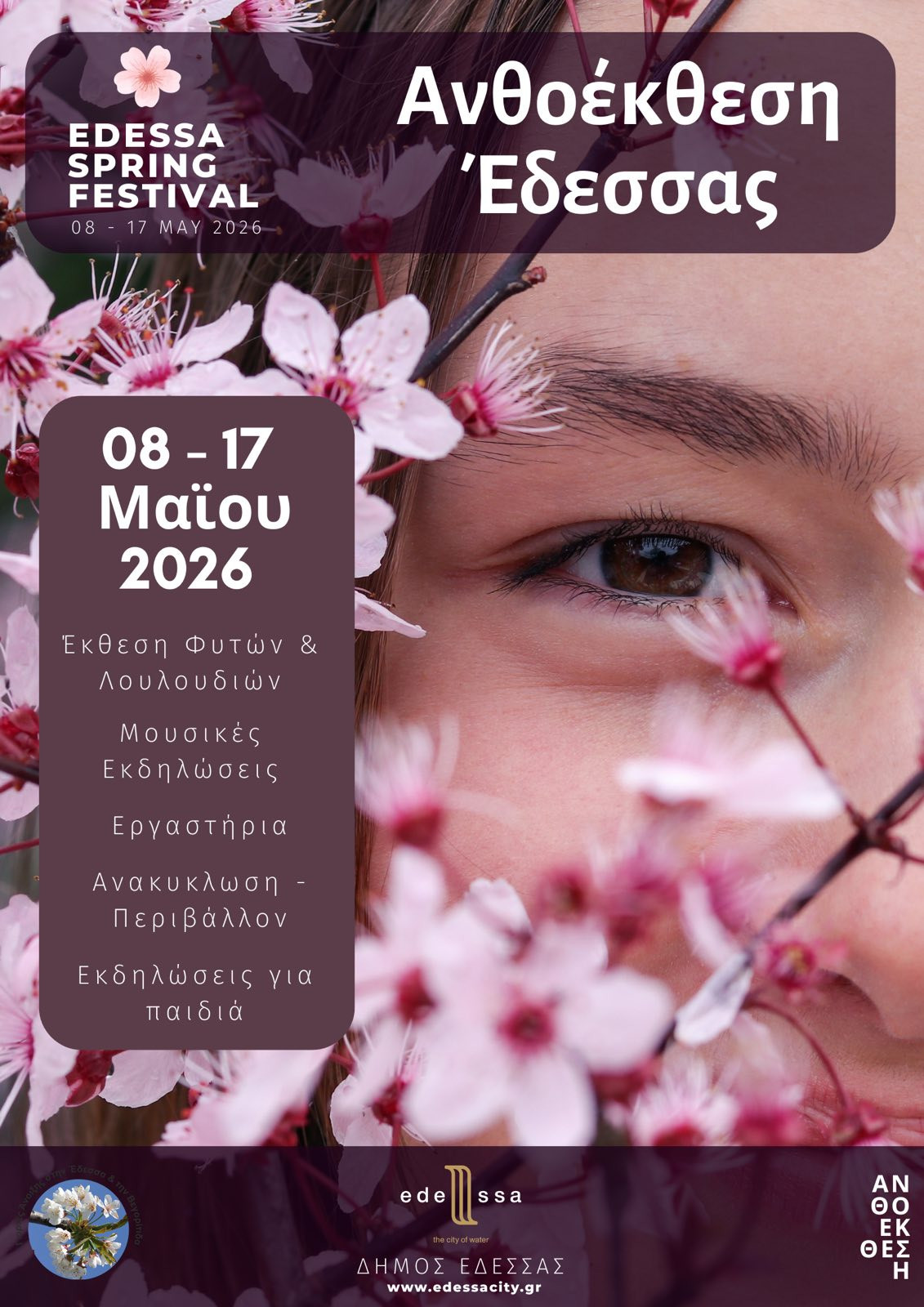 Δήμος Έδεσσας- Ονειρικό ταξίδι ανοιξιάτικης ομορφιάς στην Ανθοέκθεση από τις 8 έως τις 17 Μάϊου