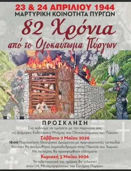 Θεοφάνης Μαλκίδης - Το έγκλημα των Γερμανών στους Πύργους Εορδαίας τον Απρίλιο του 1944: Η απαράγραπτη απαίτησή μας για Δικαιοσύνη