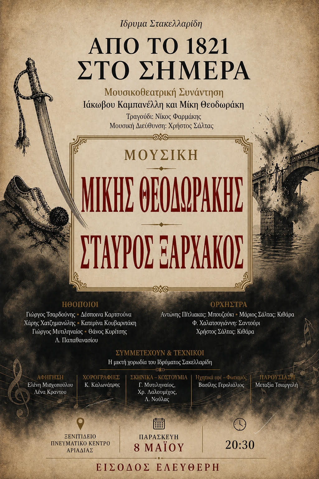 Μουσικοθεατρική συνάντηση Ιάκωβου Καμπανέλλη και Μίκη Θεοδωράκη στο Ξενιτίδειο Πνευματικό Κέντρο