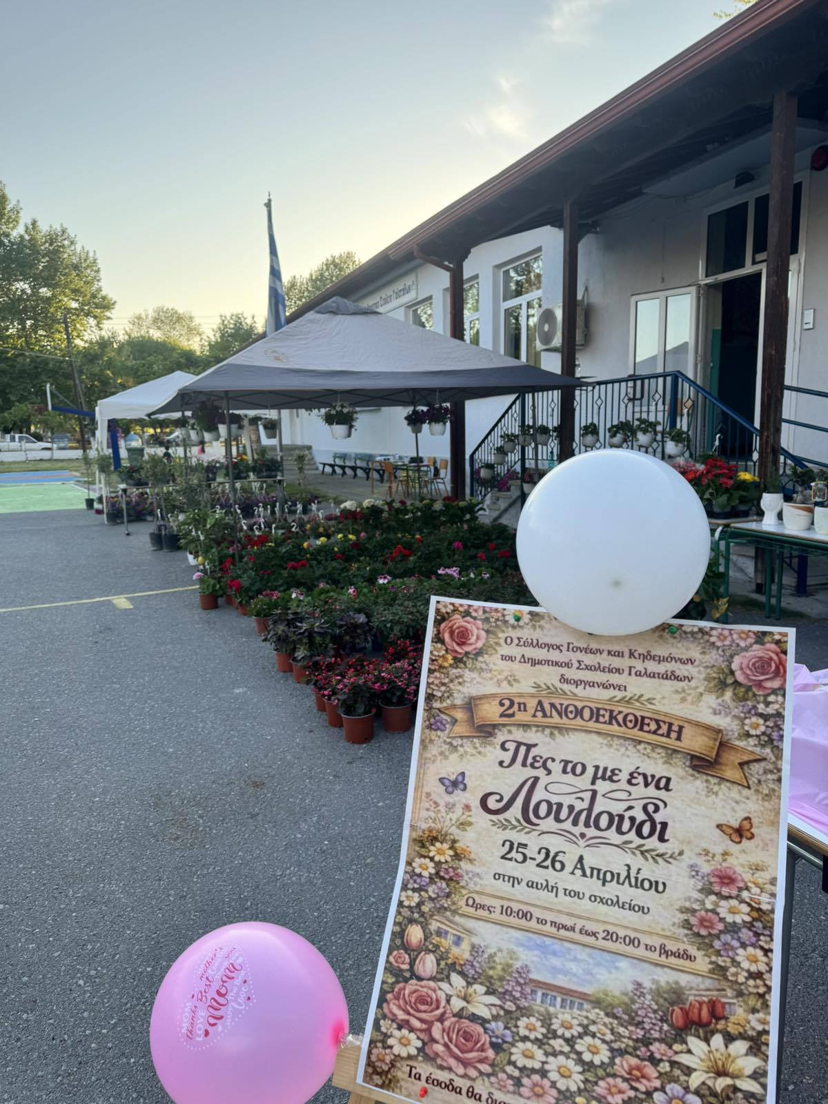 Γαλατάδες: Τα "ευχαριστούμε" για την επιτυχία της 2ης Ανθοέκθεσης