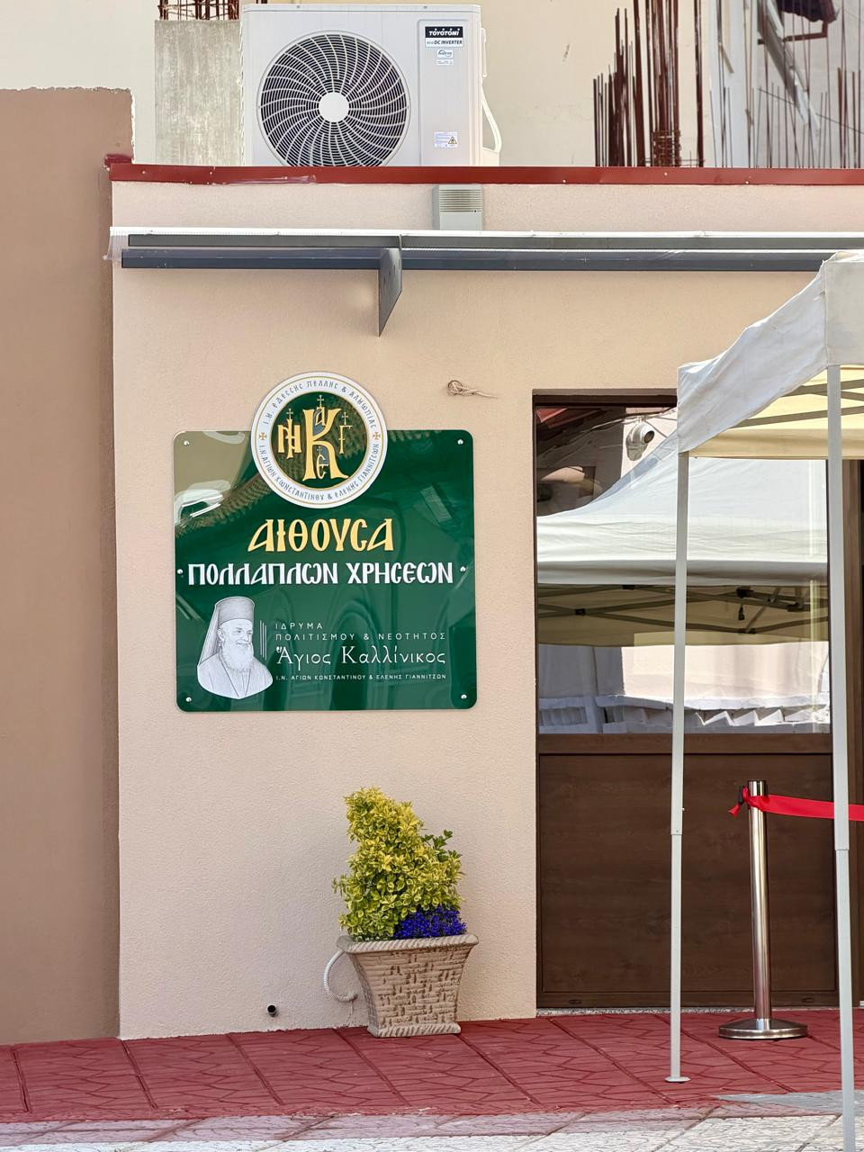 Λάκης Βασιλειάδης: Συγχαρητήρια στους πατέρες, τους δωρητές και τους εθελοντές για την υλοποίηση της προσπάθειας αυτής.
