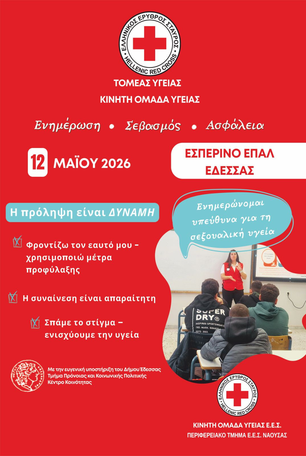 Ο Ελληνικός Ερυθρός Σταυρός διοργανώνει τριήμερο εκδηλώσεων πρόληψης και αγωγής υγείας στον Δήμο Έδεσσας