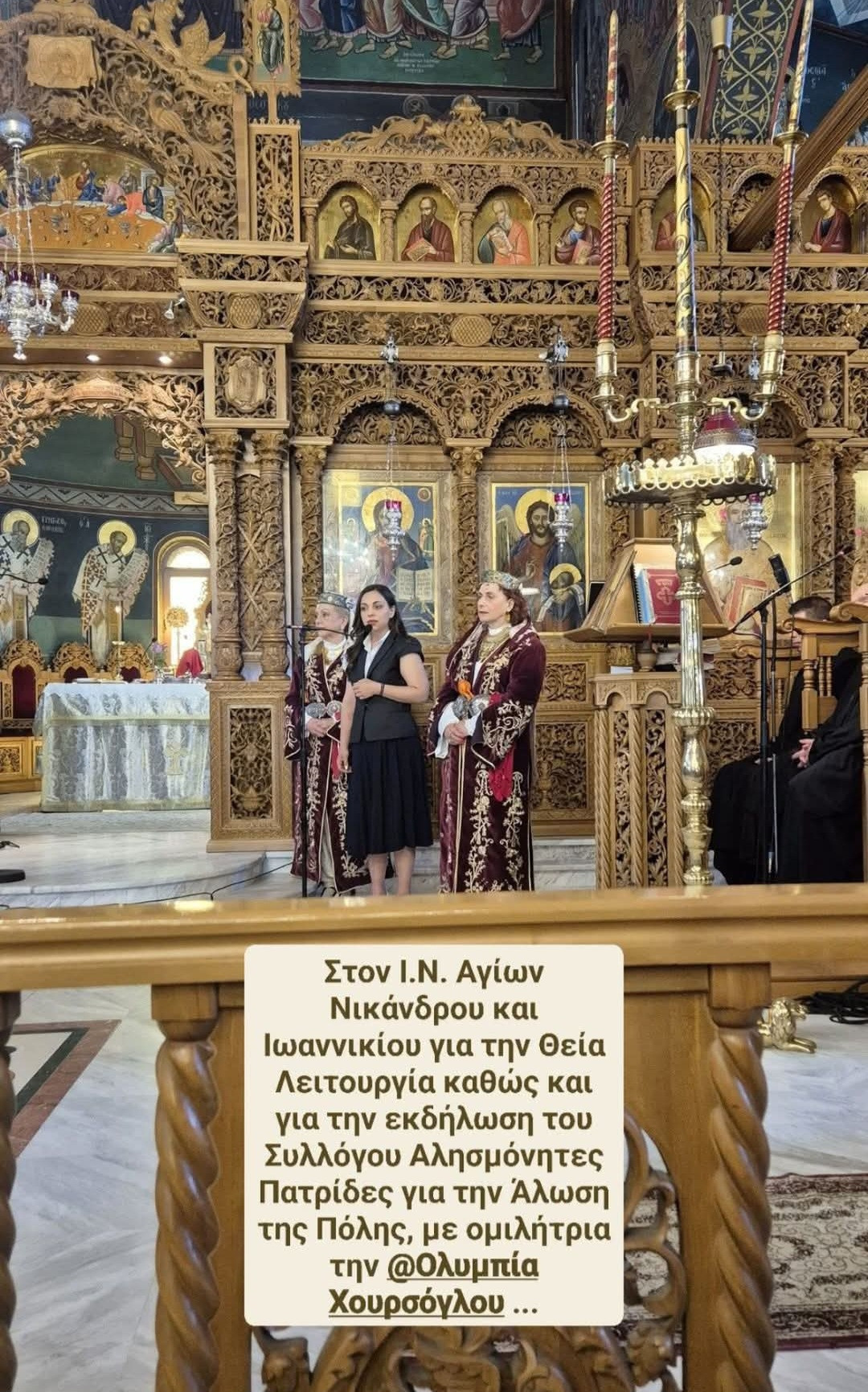 Με αναφορά στην ιστορική μνήμη και τη διατήρηση της πολιτιστικής ταυτότητας η εκδήλωση για την Άλωση της Πόλης στον Ι.Ν. Αγίων Νικάνδρου και Ιωαννικίου