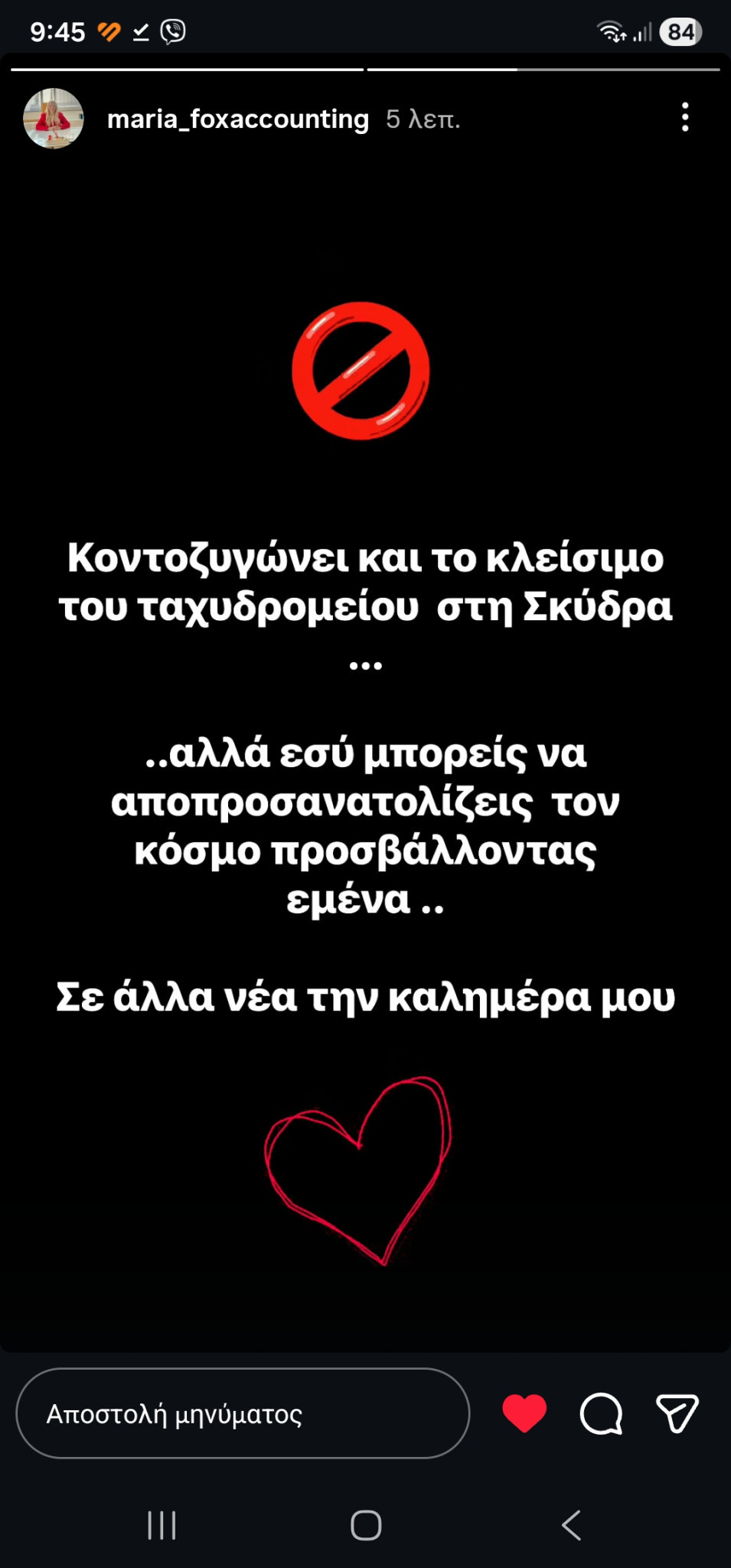 Σκύδρα: Ανάρτηση με αιχμές για την τοπική καθημερινότητα και τη δημόσια ατζέντα