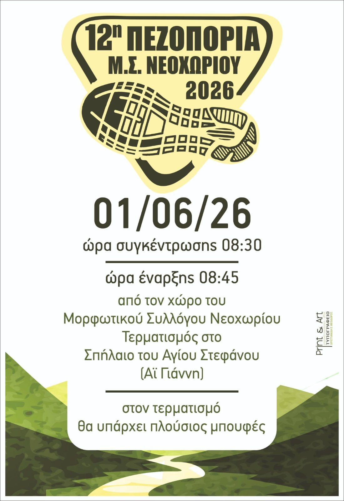 12η Πεζοπορία Μ.Σ. Νεοχωρίου: Ραντεβού αύριο στο μονοπάτι προς το Σπήλαιο του Αγίου Στεφάνου