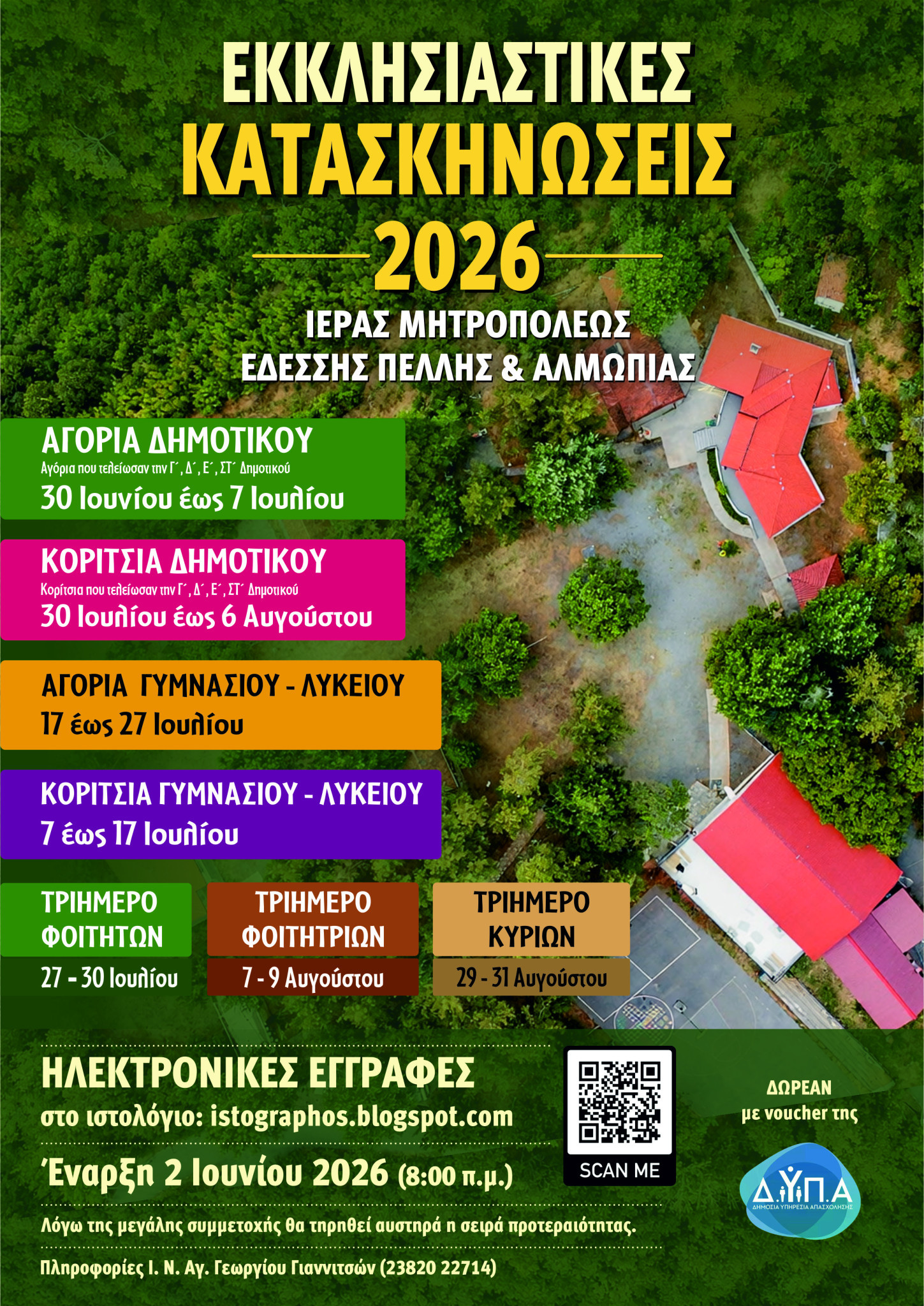 Έναρξη εγγραφών στις Κατασκηνώσεις της Ιεράς Μητροπόλεως Εδέσσης, Πέλλης και Αλμωπίας