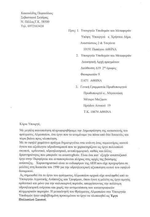 Κακουλίδης Πεφτούλιος: Μεγάλη ικανοποίηση για την εξέλιξη του φράγματος Αλμωπαίου, ένα κατεξοχήν αναπτυξιακό έργο