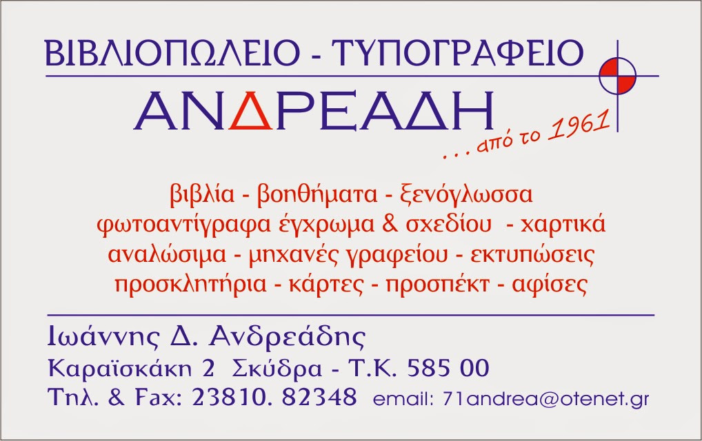 Το βιβλιοπωλείο «Ανδρεάδη» στη Σκύδρα φιλοξένησε την παρουσίαση του νέου βιβλίου «Καθαρμός» του Σπύρου Πετρουλάκη (Βιντεο)