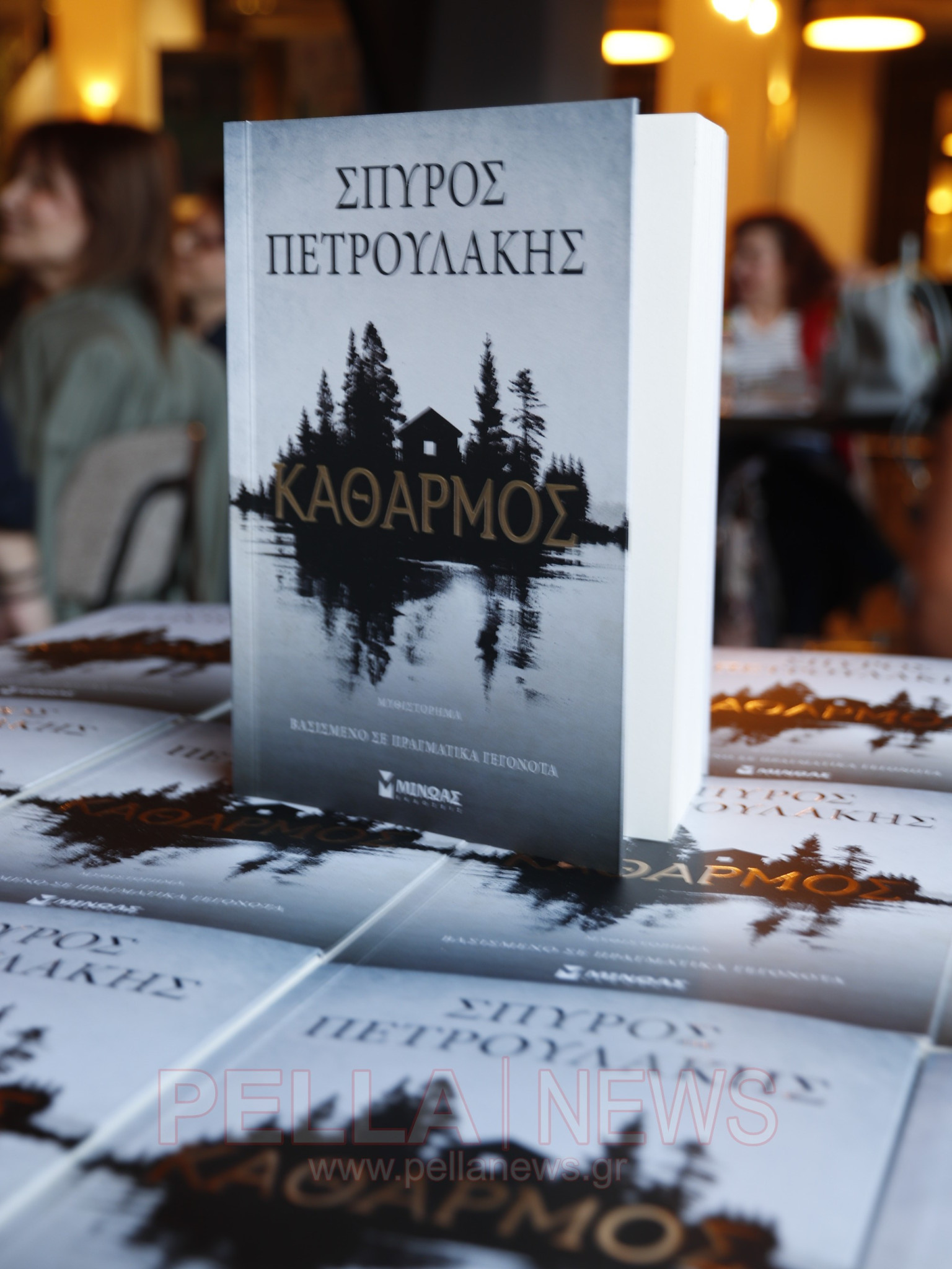 Το βιβλιοπωλείο «Ανδρεάδη» στη Σκύδρα φιλοξένησε την παρουσίαση του νέου βιβλίου «Καθαρμός» του Σπύρου Πετρουλάκη (Βιντεο)