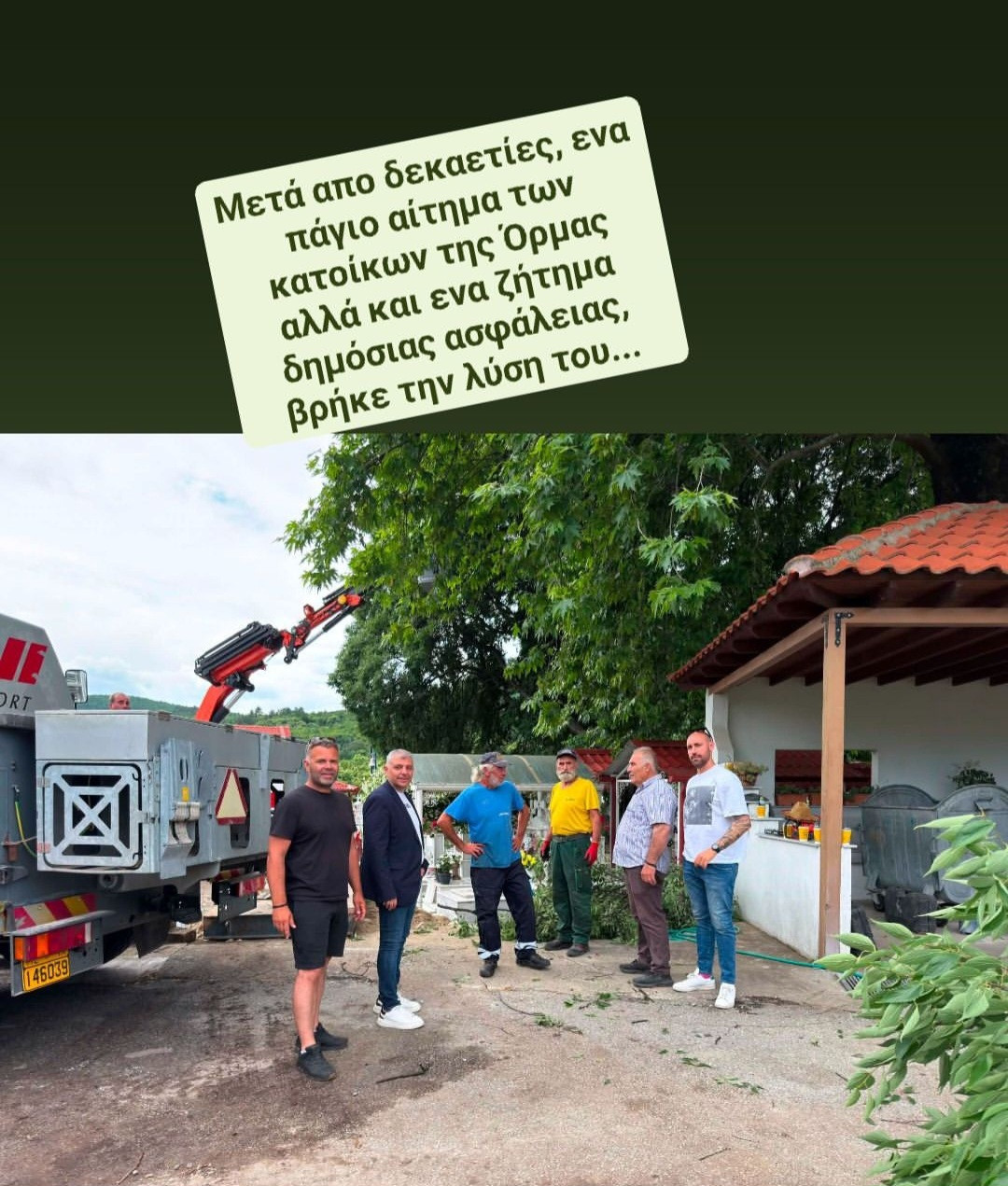 Λύση σε χρόνιο πρόβλημα της Όρμας – Παρέμβαση για την ασφάλεια των κατοίκων