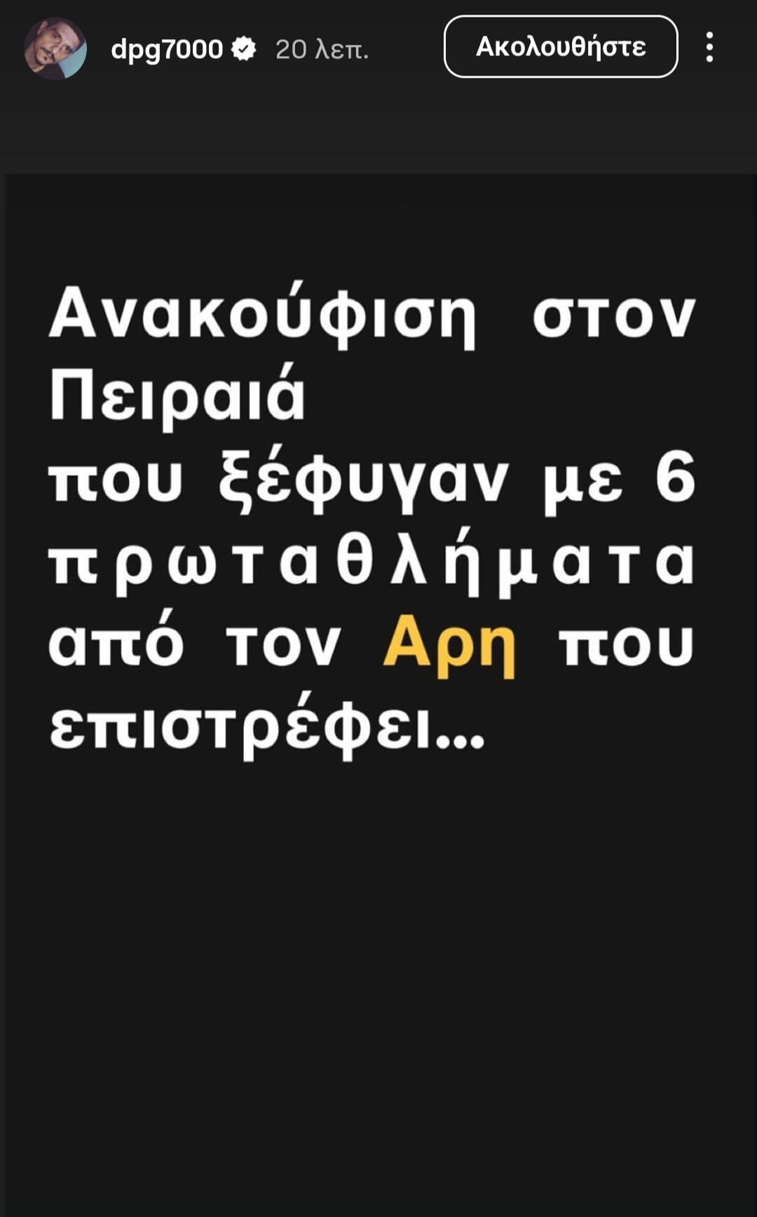 Ο Γιαννακόπουλος βλέπει τον Άρη να επιστρέφει στο προσκήνιο