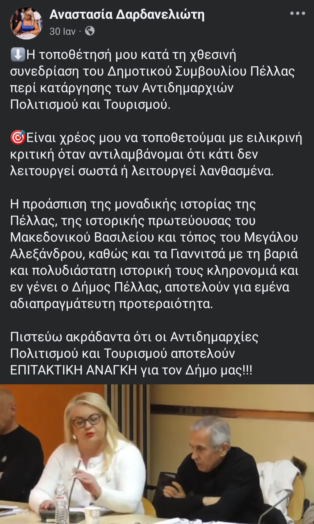 Πολιτική δικαίωση για την Αναστασία Δαρδανελιώτη: Πέντε μήνες μετά, η Δημοτική Αρχή επαναφέρει την Αντιδημαρχία Πολιτισμού και Τουρισμού