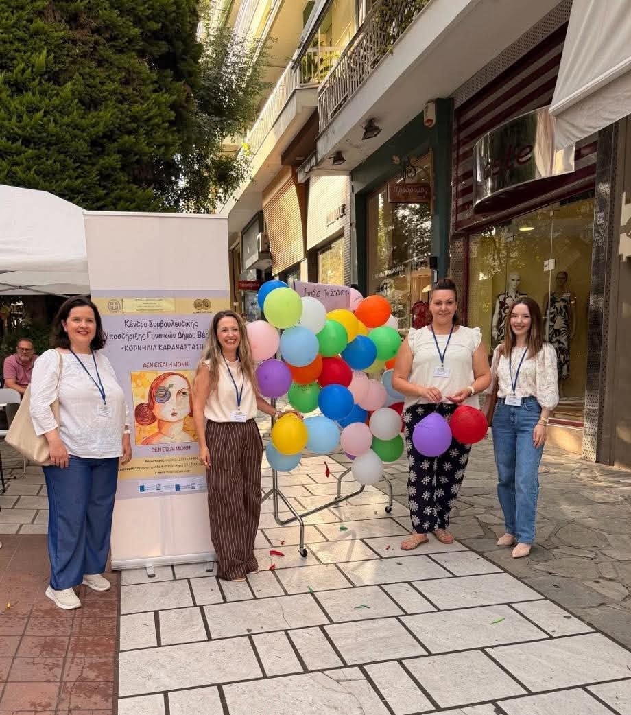Συμβουλευτικό Δήμου Βέροιας - Ισότητα: «Σπάμε τα στερεότυπα – Ριζώνουμε στην ενδυνάμωση»