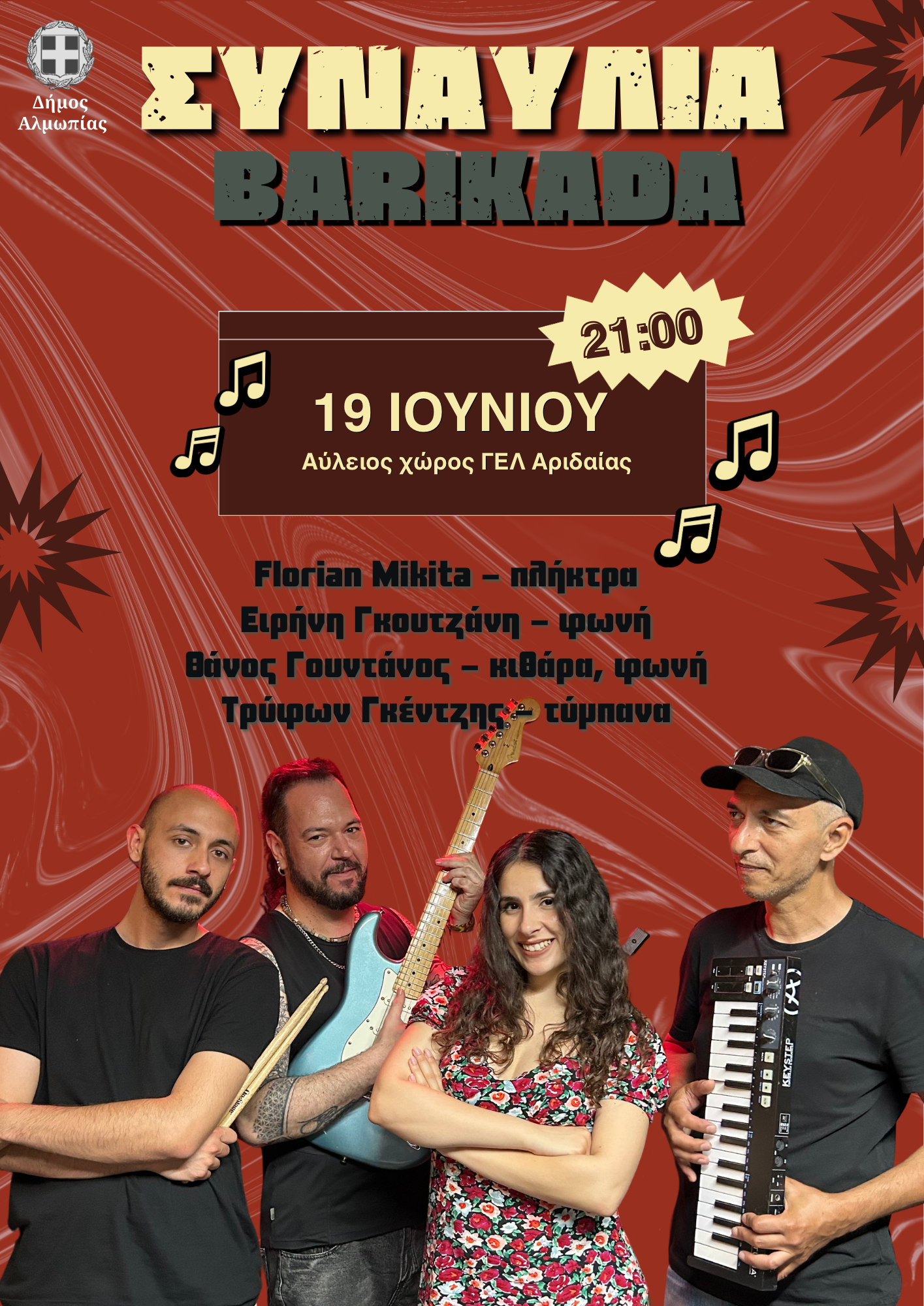 Δήμος Αλμωπίας -Οι Barikada σε μια ξεχωριστή βραδιά για τη μαθητική νεολαία!
