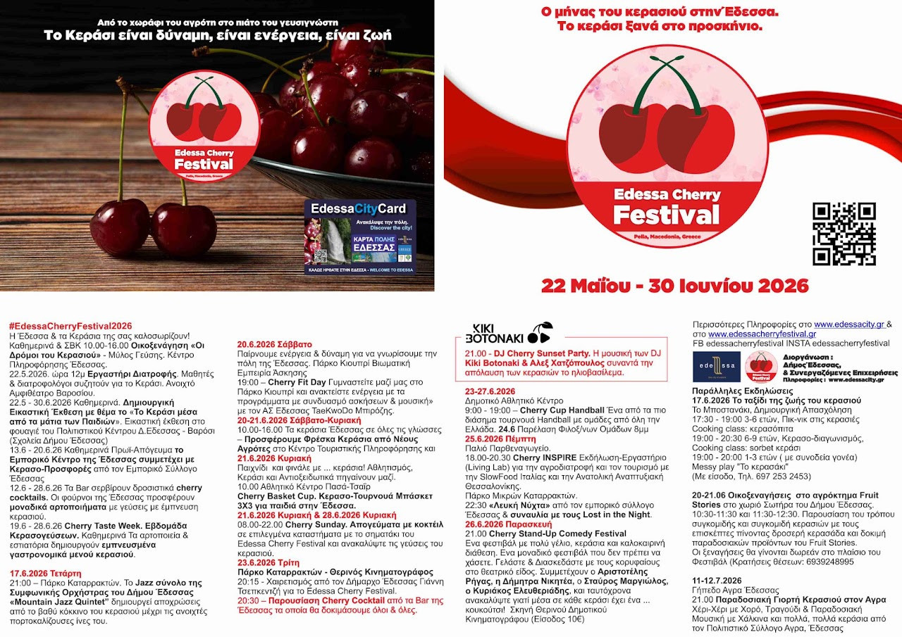 Edessa Cherry Festival 2026:  Ένα Σαββατοκύριακο γεμάτο ενέργεια και γεύση!