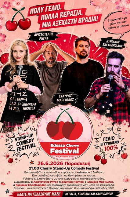 Edessa Cherry Festival 2026  Η διασκέδαση χτυπάει κόκκινο!