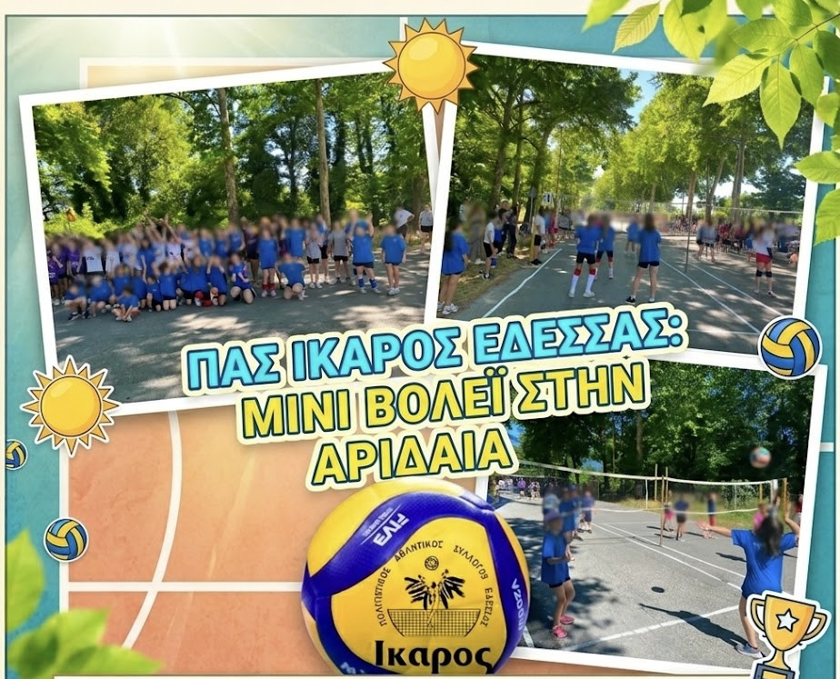 Δυναμική παρουσία και παιδικά χαμόγελα για την ομάδα βόλεϊ ΠΑΣ Ίκαρος Έδεσσας στο Τουρνουά Μίνι Βόλεϊ στην Αριδαία
