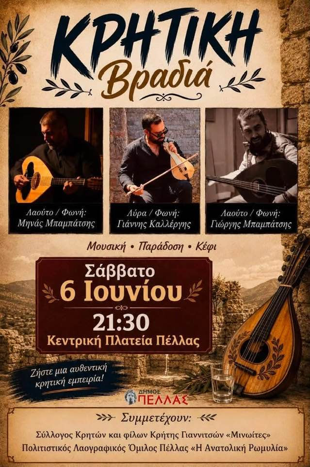 Κρητική βραδιά στην πλατεία της Πέλλας!