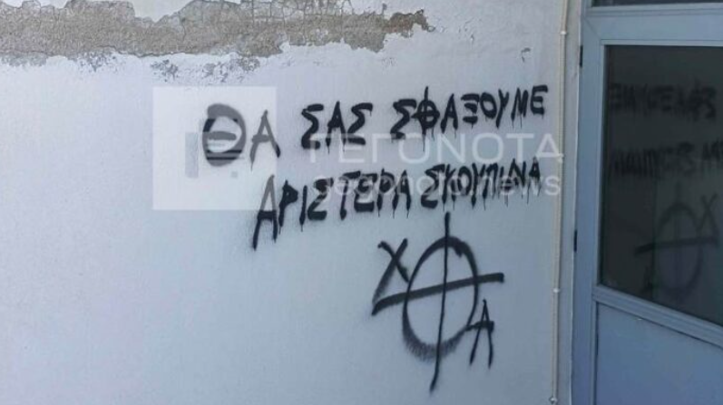 “Θα σας σφάξουμε, θα γίνετε σαπούνια” – Νέα φασιστικά συνθήματα σε σχολεία του Βόλου (εικόνες)