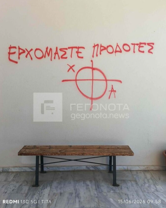 “Θα σας σφάξουμε, θα γίνετε σαπούνια” – Νέα φασιστικά συνθήματα σε σχολεία του Βόλου (εικόνες)
