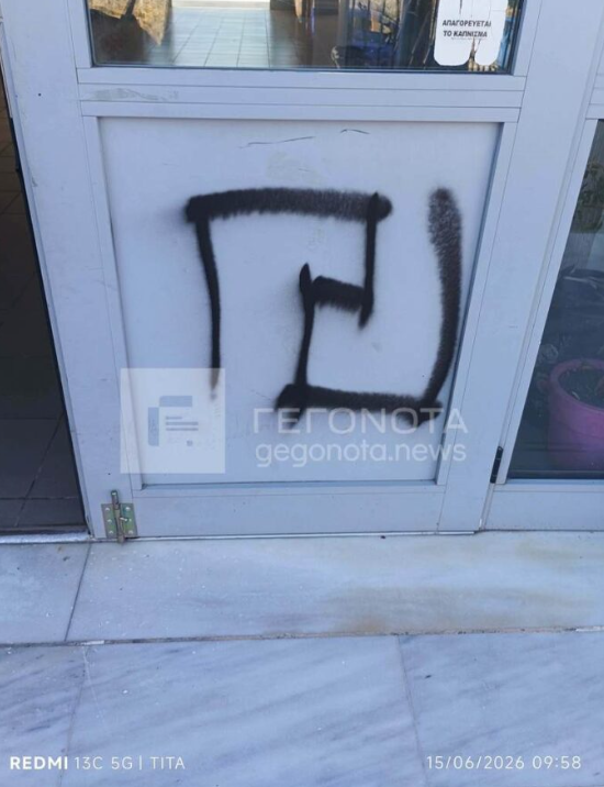“Θα σας σφάξουμε, θα γίνετε σαπούνια” – Νέα φασιστικά συνθήματα σε σχολεία του Βόλου (εικόνες)