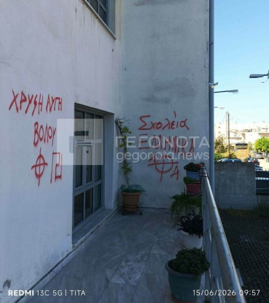 “Θα σας σφάξουμε, θα γίνετε σαπούνια” – Νέα φασιστικά συνθήματα σε σχολεία του Βόλου (εικόνες)
