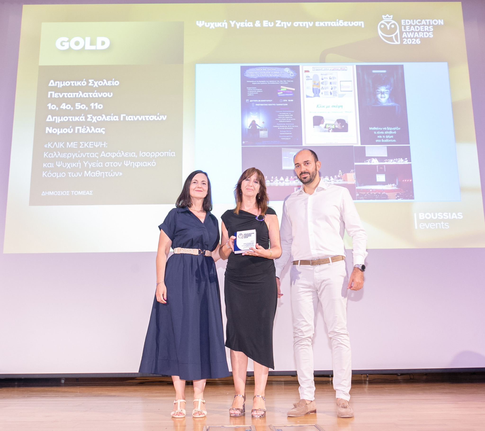 Χρυσή Διάκριση στα Education Leaders Awards 2026 για Σχολεία της Πέλλας