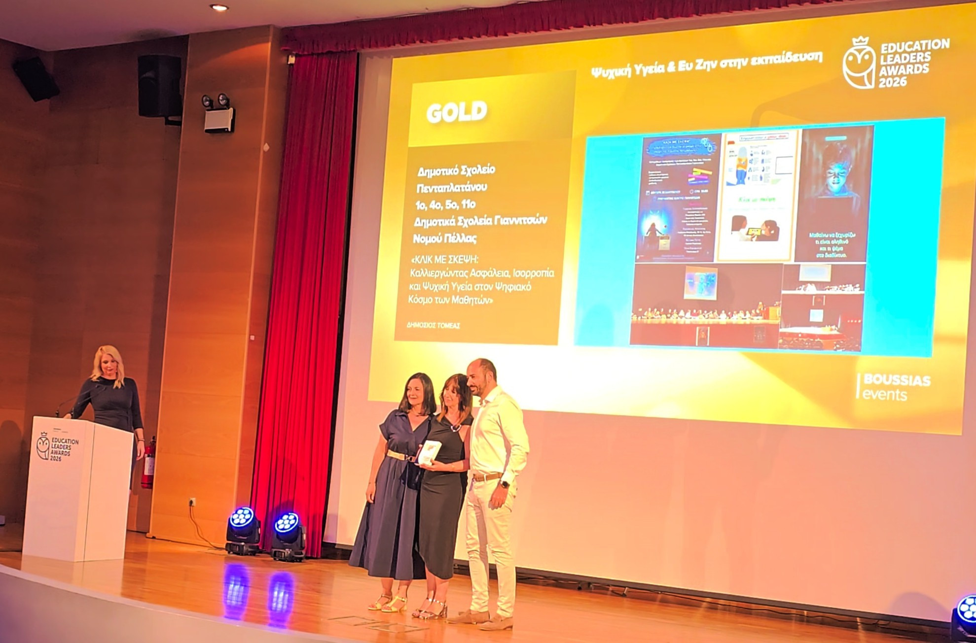 Χρυσή Διάκριση στα Education Leaders Awards 2026 για Σχολεία της Πέλλας