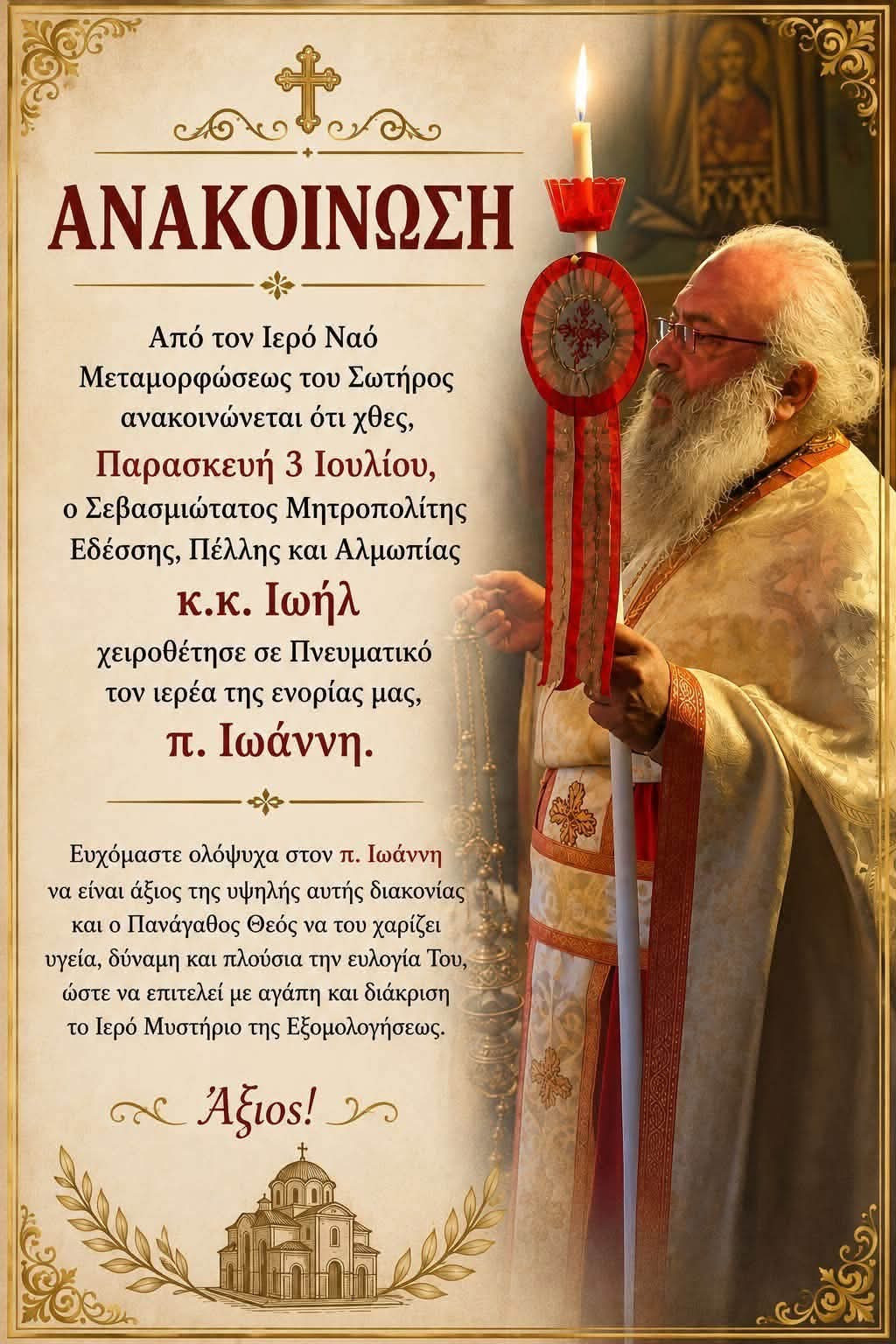 Η χειροθέτηση του πατρός Ιωάννη σε Πνευματικό: Μια δίκαιη αναγνώριση της διακονίας του