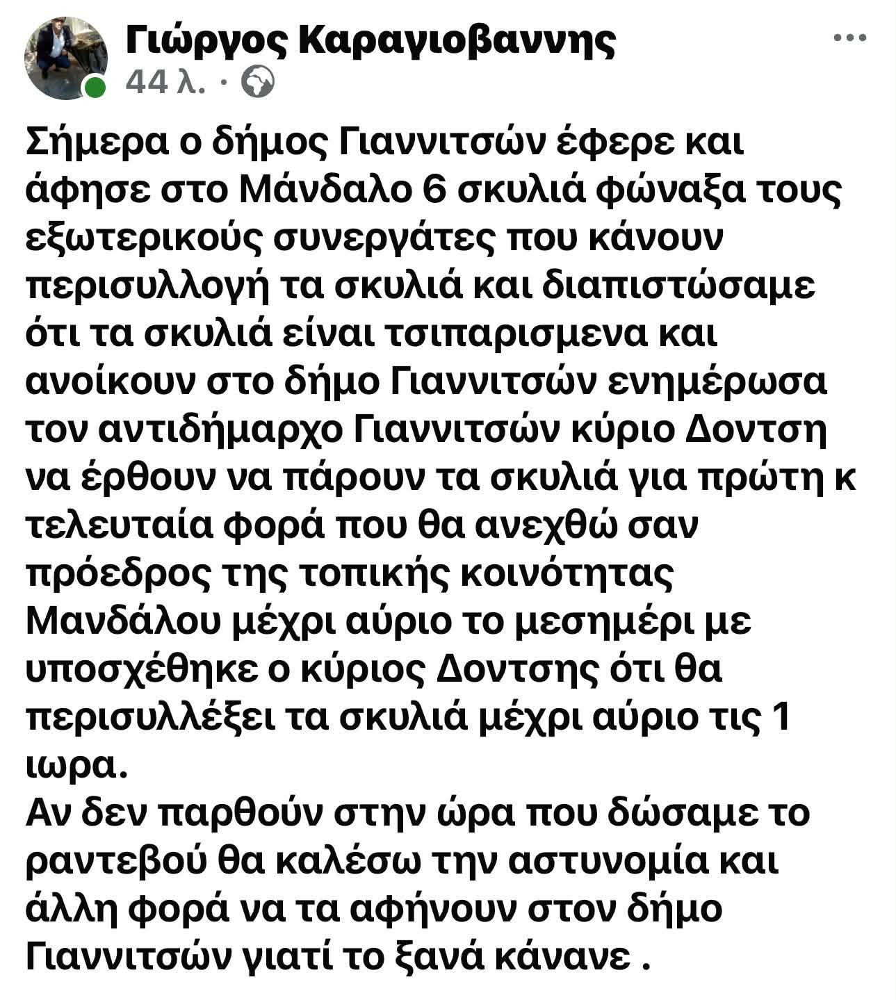 Μάνδαλο: Η μεταφορά αδέσποτων από τον  δήμο Πελλας  προκαλεί αντιδράσεις και επιβαρύνει έναν μικρό δήμο