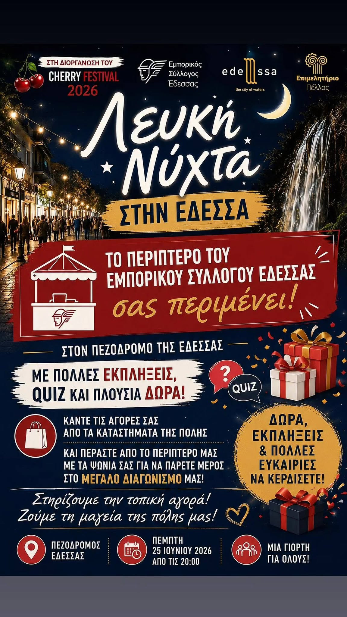 Εμπορικός Σύλλογος Έδεσσας - Λευκή Νύχτα της Έδεσσας  -Μια βραδιά που μας ένωσε!