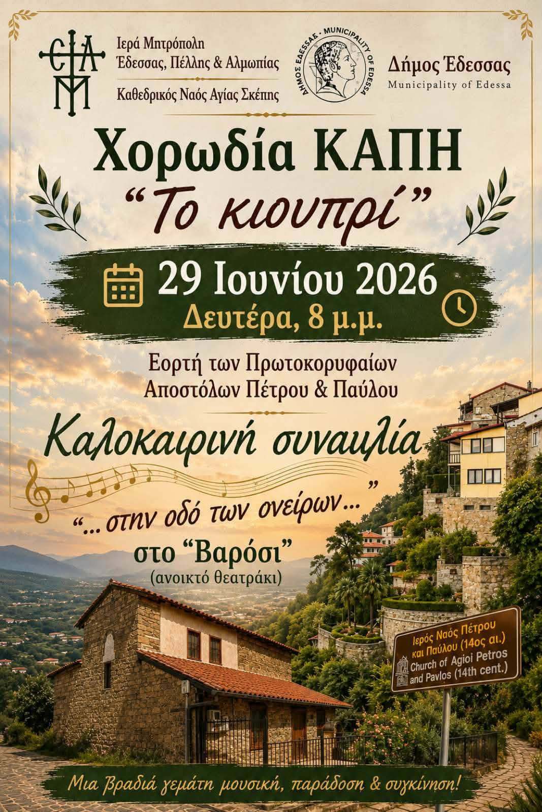 Καλοκαιρινή συναυλία της Χορωδίας ΚΑΠΗ Δήμου Έδεσσας στο Βαρόσι